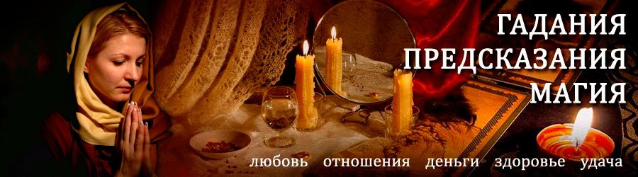 Гадалка в Лабытнанги — отзывы